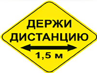 Наклейка соблюдай дистанцию 1,5м (ромб 426мм) - fgospostavki.ru - Калуга