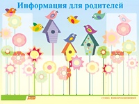 Стенд информационный для ДОУ "Информация для родителей" (80х110см, 6 карм., алюм. проф.) - fgospostavki.ru - Калуга