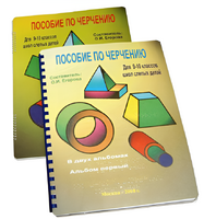 Пособие для слабовидящих - Черчение 9-10 класс - fgospostavki.ru - Калуга
