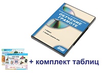 Интерактивный наглядный комплекс для начальной школы "Обучение грамоте" - fgospostavki.ru - Калуга