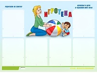 Стенд информационный для ДОУ "Игротека" (80х110см, 6 карм., алюм. проф.) - fgospostavki.ru - Калуга