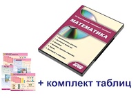Интерактивный наглядный комплекс для начальной школы "Математика" - fgospostavki.ru - Калуга