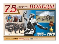 Таблица демонстрационная "70-летие Победы" (винил 100х140) - fgospostavki.ru - Калуга