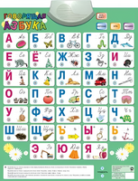 Озвученный плакат «Говорящая Азбука» - fgospostavki.ru - Калуга