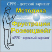 Комплект методик для диагностики фрустрированности (С. Розенцвейг) комплект для группового тестирования - fgospostavki.ru - Калуга