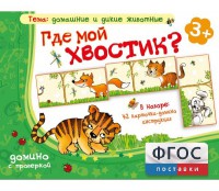Где мой хвостик? - fgospostavki.ru - Калуга