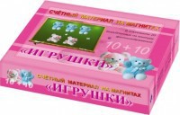 Счетный материал на магнитах "Игрушки" - fgospostavki.ru - Калуга