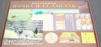 Коллекция "Почва и ее состав" - fgospostavki.ru - Калуга