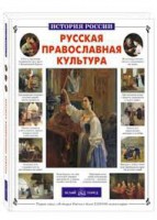 Русская православная культура - fgospostavki.ru - Калуга