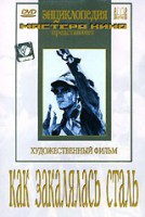 DVD "Как закалялась сталь" - fgospostavki.ru - Калуга