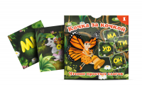 Комплект карточек "Кочка за кочкой 1" - fgospostavki.ru - Калуга