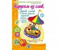 Карусель из слов - fgospostavki.ru - Калуга