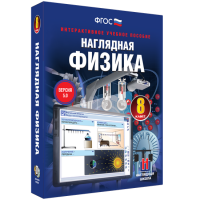 Наглядная физика. 8 класс - fgospostavki.ru - Калуга