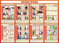 Стенд "Личная гигиена" - fgospostavki.ru - Калуга