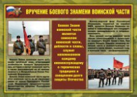 Комплект плакатов "Воинские ритуалы" - fgospostavki.ru - Калуга