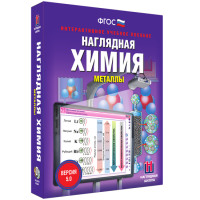 Наглядная химия. Металлы - fgospostavki.ru - Калуга