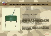 Комплект плакатов "Противопехотные и противотанковые мины" - fgospostavki.ru - Калуга