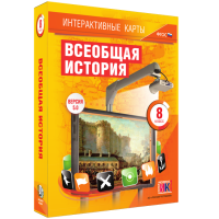 Интерактивные карты. Всеобщая история. 8 класс - fgospostavki.ru - Калуга