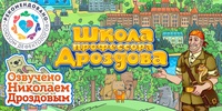 Мультимедийный продукт «Школа профессора Дроздова» - fgospostavki.ru - Калуга