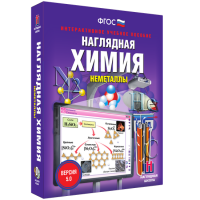 Наглядная химия. Неметаллы - fgospostavki.ru - Калуга