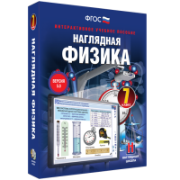 Наглядная физика. 7 класс - fgospostavki.ru - Калуга