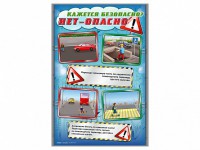 Комплект стендов "Кажется безопасно, нет – опасно!" (5 шт.) - fgospostavki.ru - Калуга