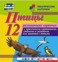 Тематические карточки "Птицы" - fgospostavki.ru - Калуга
