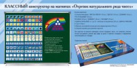 Отрезок натурального ряда чисел. Классный конструктор на магнитах - fgospostavki.ru - Калуга