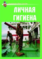 Комплект плакатов "Здоровый образ жизни. Личная гигиена" - fgospostavki.ru - Калуга