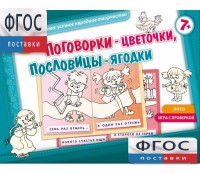 Поговорки-цветочки - fgospostavki.ru - Калуга