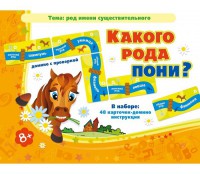 Какого рода пони? - fgospostavki.ru - Калуга