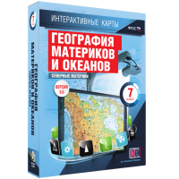 Интерактивные карты. География материков и океанов. 7 класс. Северные материки. - fgospostavki.ru - Калуга