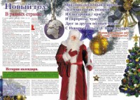 Стенгазета "Новый год" - fgospostavki.ru - Калуга