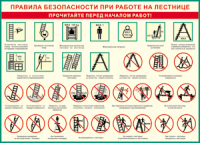 Таблица "Правила безопасности при работе на лестнице" (100х140 сантиметров, винил) - fgospostavki.ru - Калуга