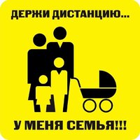 Наклейка держи дистанцию 1,5м (квадрат 320мм) - fgospostavki.ru - Калуга