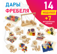 Игровой набор Дары Фребеля в мешочках 14 модулей с методическими пособиями 7 книг - fgospostavki.ru - Калуга