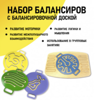 Набор балансиров с балансировочной доской - fgospostavki.ru - Калуга