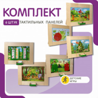 Комплект тактильных панелей №1 - fgospostavki.ru - Калуга