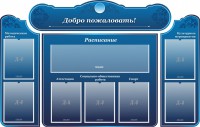 Стенд наглядный "Визитка школы" - fgospostavki.ru - Калуга