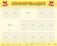 Стенд "Информация" Вариант 16 - fgospostavki.ru - Калуга
