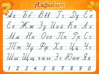 Стенд "Алфавит" Вариант 5 - fgospostavki.ru - Калуга