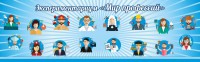 Стенд Экспериментариум "Мир профессий" - fgospostavki.ru - Калуга