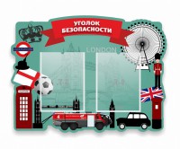 Стенд резной "Уголок безопасности" - fgospostavki.ru - Калуга