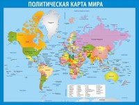 Стенд "Политическая карта мира" - fgospostavki.ru - Калуга