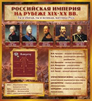 Стенд "Российская Империя" - fgospostavki.ru - Калуга