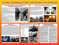 Стенд "Основы противодействия терроризму и экстремизму" - fgospostavki.ru - Калуга