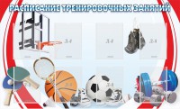 Стенд "Расписание тренировочных занятий" - fgospostavki.ru - Калуга