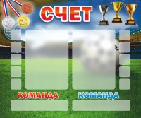 Стенд "Счет" - fgospostavki.ru - Калуга