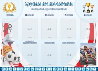 Стенд "Сдаем на норматив" Вариант 2 - fgospostavki.ru - Калуга