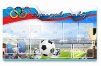 Стенд "Спорт и здоровье - наш выбор" - fgospostavki.ru - Калуга